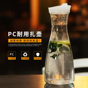 亚克力果汁壶PC扎壶塑料冷水壶家用柠檬壶餐厅凉水壶大容量耐高温