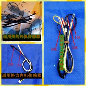 格力空调感温包