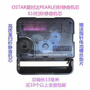 OSTAR爱时达PEARL扫秒静音机芯S10轴长13毫米石英钟相框机芯配件