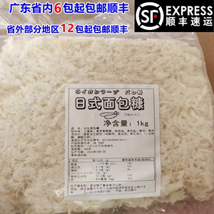 日式面包糠1kg 冷冻粗面包碎16mm炸猪排天妇罗商用白生面包屑