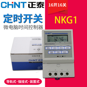 正泰定时开关 NKG1 微电脑定时器 时间控制器 时控开关  16开16关