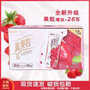 1月产蒙牛真果粒250ml*12盒草莓蓝莓芦荟椰果黄桃真果粒早餐饮