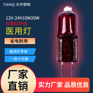 G4灯珠 12V24V10W 20w插脚小灯泡红管红外线灯珠两针插泡超亮