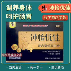 买5送1修正牌沛怡优佳复合蚕蛹蛋白质粉双蛋白蚕蛹粉正品乳清20袋