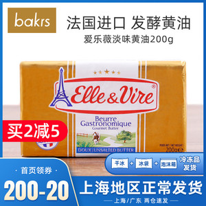 爱乐薇铁塔淡味黄油200g 动物性发酵牛奶油面包烘焙生酮原料23.