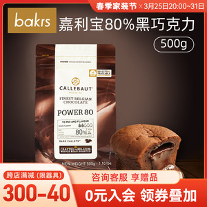 嘉利宝80%黑巧克力币粒豆500g 纯可可脂 松露布朗尼蛋糕烘焙原料
