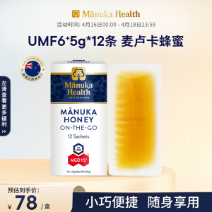 蜜纽康MGO115+麦卢卡蜂蜜5g*12条便携装新西兰进口纯正教师节礼物