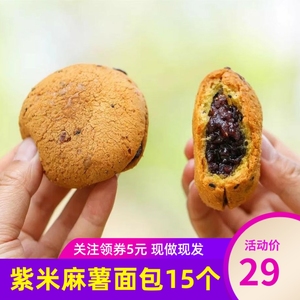 首工坊紫米麻薯面包15个/箱软糯夹心麻球面包早餐代餐糕点心零食