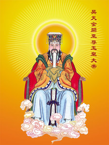 定制道教神像 玉皇大帝画像 卷轴挂画 相纸塑封 水晶摆台 包邮