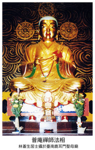 定制普庵禅师画像 水晶摆台 卷轴挂画 相纸塑封祖师神像 佛像画