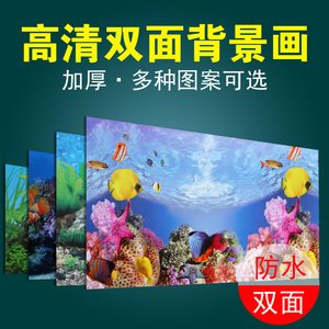 包邮高清双面鱼缸背景纸背景画高清水族箱鱼缸壁纸背景图鱼缸贴纸