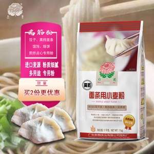 白菊高筋面粉饺子粉水饺粉混沌粉面条粉北方包子粉面条机专用1kg