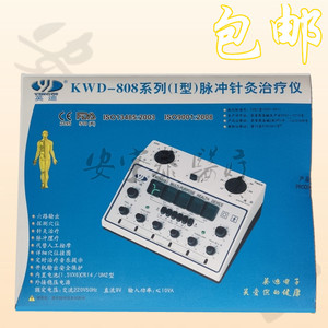 英迪kwd-808i脉冲针灸治疗仪电针仪针灸针电疗仪电子理疗仪包邮