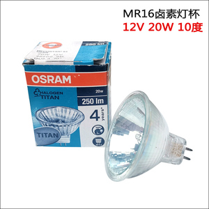 OSRAM欧司朗MR16卤素灯杯12v20W3550W10度24度聚光焊接机投影光源
