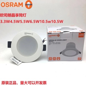 OSRAM欧司朗朗德万斯LED筒灯4w3.3W5.5w6.5W10.5W嵌入防眩光灯