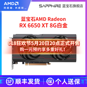 AMD蓝宝石RX6600/6650XT 8G白金全新游戏台式机电脑主机独立显卡