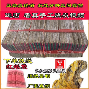 祭祀用品正宗绍兴纯手工锡箔6000张烧纸13X10折元宝纸冬至清明节