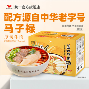 统一那街那巷兰州牛肉面拉面马子禄煮面速食鲜面方便面官方旗舰店