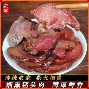 农家自制腊肉四川土特产美食柴火烟熏猪头肉去骨腌制咸猪脸肉