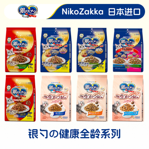 【尼克家】日本进口银勺海鲜低敏猫粮主粮幼猫咪老年防呕吐去毛球
