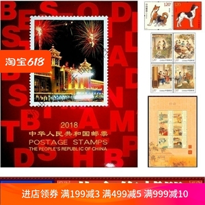 现货2018中国邮票北方册小型张现代中国邮票包邮年册