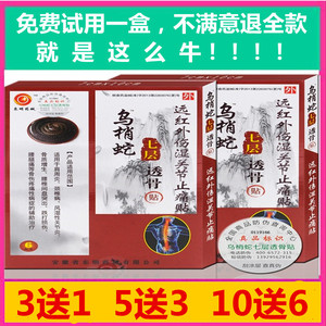 春节开始发货乌梢蛇七层透骨贴颈椎贴关节贴腰椎贴黑麻子七层透骨