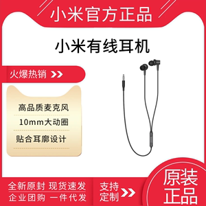 小米有线耳机入耳式线控3.5mm圆孔游戏跑步运动手机通用一键线控
