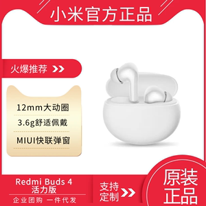 小米Redmi Buds4活力版红米小米耳机蓝牙耳机舒适真无线通话降噪