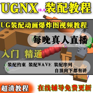 ug装配教程】ug装配教程品牌、价格- 阿里巴巴