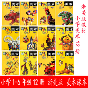 同款货源南宁市华典图书淘宝小学6六年级上册美术课本教材教科书