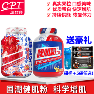 康比特果粒健肌粉二代增肌粉乳清蛋白质营养健身男女塑型瘦人增重