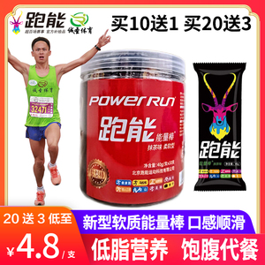 跑能能量棒马拉松跑步健身骑行登山徒步运动代餐棒饱腹补充体能