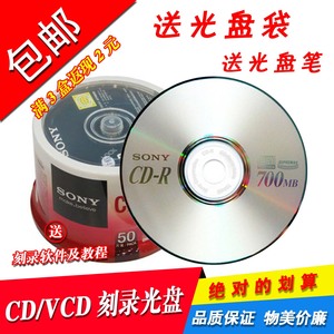 包邮索尼/sony CD-R刻录光盘 700MB 52X CD VCD空白刻录碟 50片装