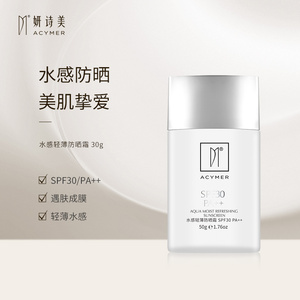 acymer/妍诗美am12 水感轻薄防晒霜spf30pa  防晒匀亮肤色 伊的家