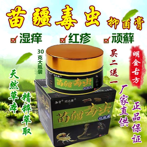 苗疆毒虫肤毒清癬王乳膏抑菌止癢膏皮肤外用皮康王软膏癣根除正品