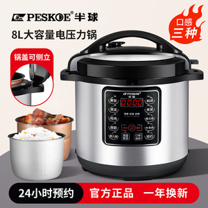 Peskoe/半球电压力锅智能多功能大容量商用电高压锅饭煲6L8L1113L