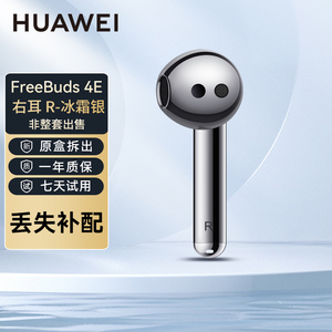 huawei华为freebuds4E无线蓝牙耳机单只左耳右耳充电仓盒补配件