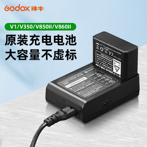 godox神牛VB-18/VB20/VB26原装锂电池逸客V850II V860II V1 860三代机顶闪光灯专用VC-18 UC20充电器