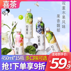 喜茶轻果茶低糖低卡0脂果味茶饮料450ml*15瓶整箱特价批果汁饮品