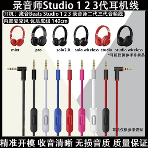 替换魔音Beats Studio 1 2 3代录音师耳机线配件音频线转3.5mm电缆延长线