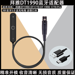 适用于拜亚动力DT 700 900 1770 1990 Pro X无线接收器Mini XLR 3针母头蓝牙5.0 A2DP适配器