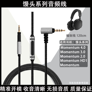适用于森海塞尔大小木馒头Momentum 1 2 3 4 1.0 2.0 3.0 4.0 HD1升级线耳机线音频线电缆延长线