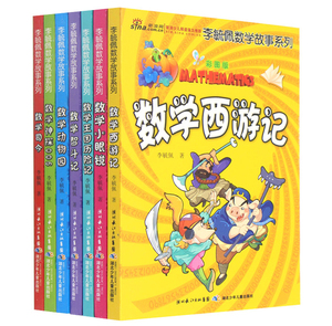 办公,文化 书籍,出版物 儿童读物 数学西游记书