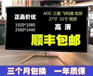 飞利浦32寸显示器 hdmi高清 电脑液晶三星27 34寸2K带鱼屏拼144HZ
