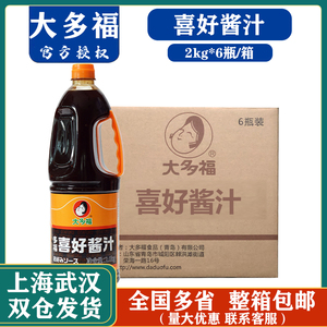 大多福喜好酱汁2kg*6瓶 多福好味汁大阪烧鸡蛋饼汁章鱼烧酱沙司