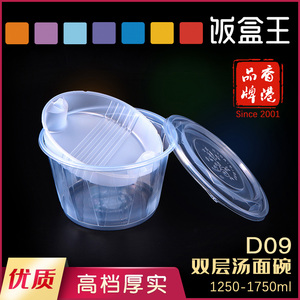 饭盒王D09加厚一次性双层外卖塑料打包碗1500ml大容量打包盒带盖