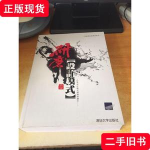 研磨设计模式 陈臣、王斌 著 2011-01 出版