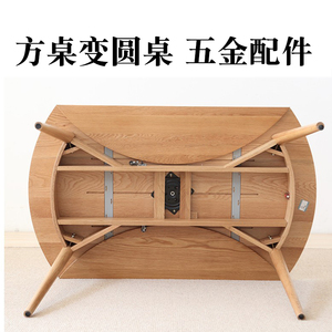 方桌变圆桌旋转展开收缩餐桌五金配件护板转盘防止变形条实木餐桌