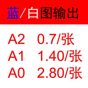 图纸打印A4黑白双面试卷激光蓝图白图A2A0A1  PDF