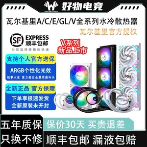 VK瓦尔基里V360 A360 C240 C360 V240 GL E360 CPU水冷散热器ARGB